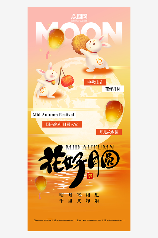 简约大气中秋节节日宣传海报