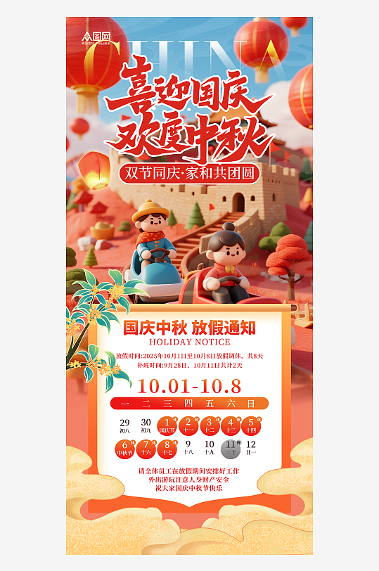 国庆节中秋节双节同庆放假通知海报