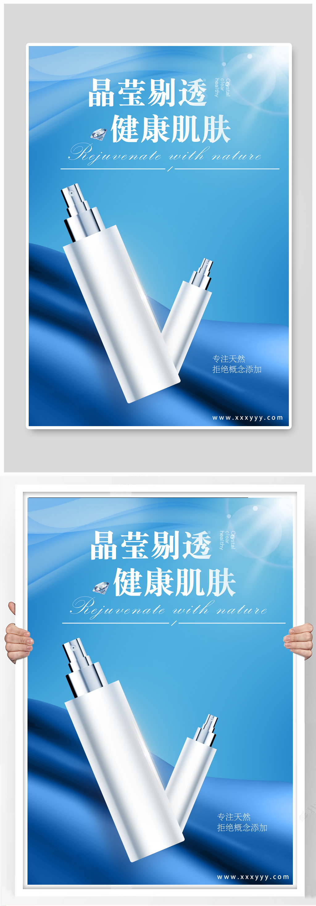 简约大气化妆品海报模板素材