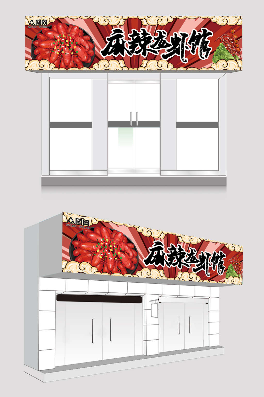 手绘麻辣小龙虾夜宵店招门头素材