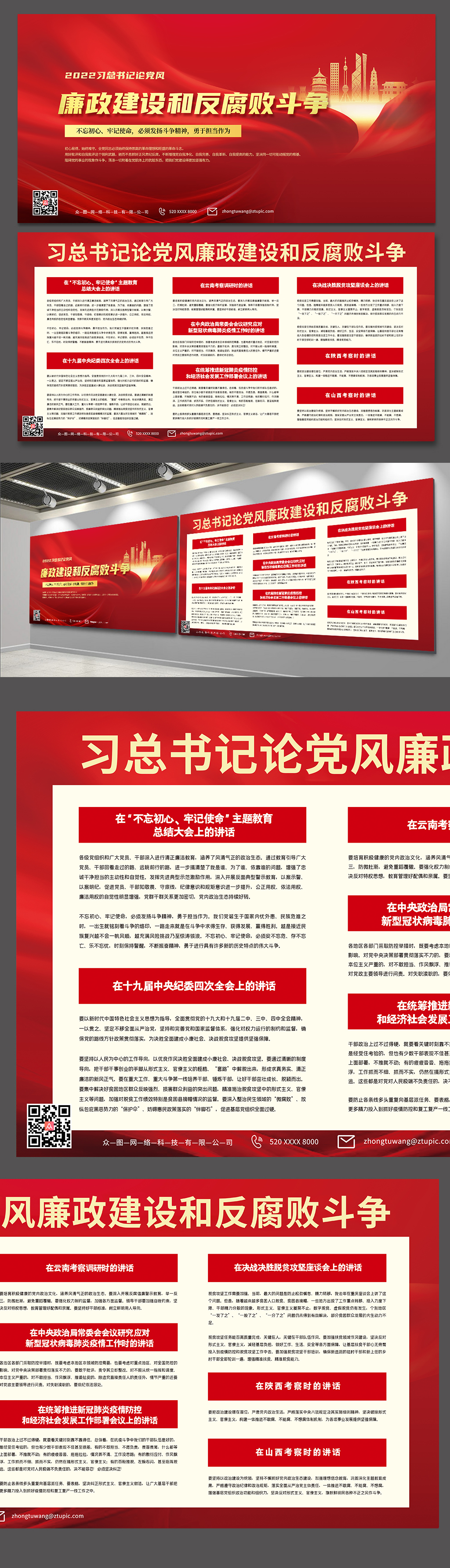 高端大气红色党风廉政反腐倡廉展板素材