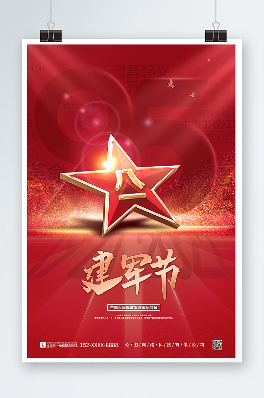 红色八一建军节95周年节日海报