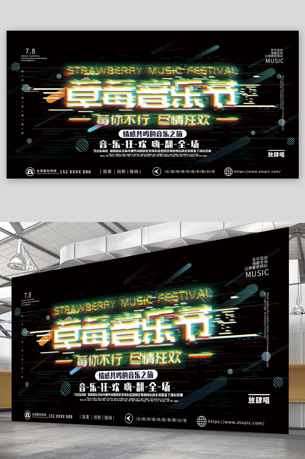 草莓音乐节演唱会音乐节摇滚乐队演出展板素材