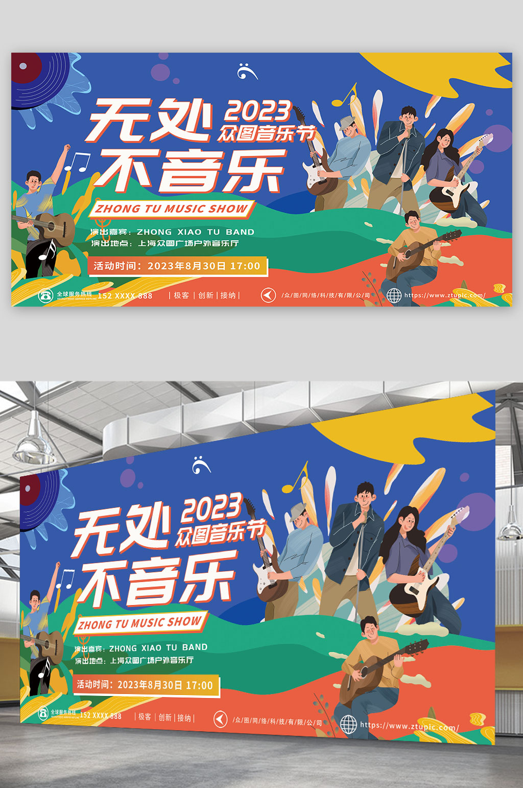 摇滚乐队演出音乐节展板素材