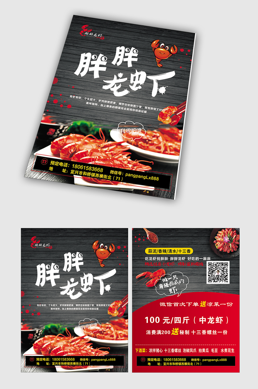 龙虾宣传单餐饮DM单页素材