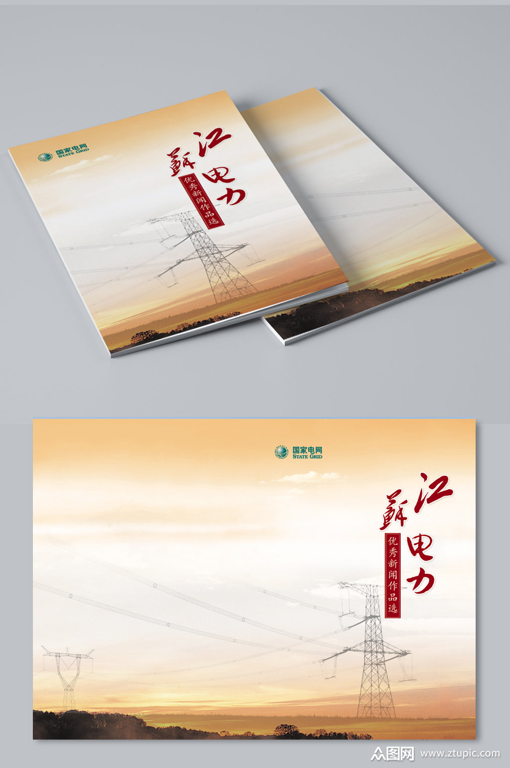国家电网封面画册封面