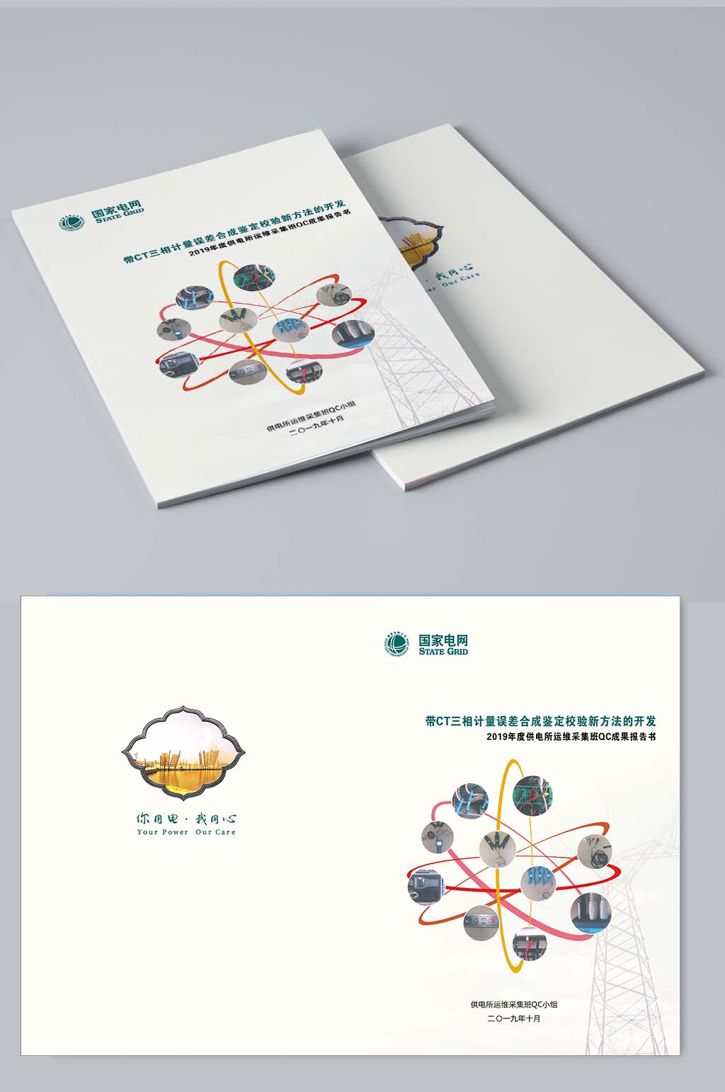 国家电网封面画册封面素材