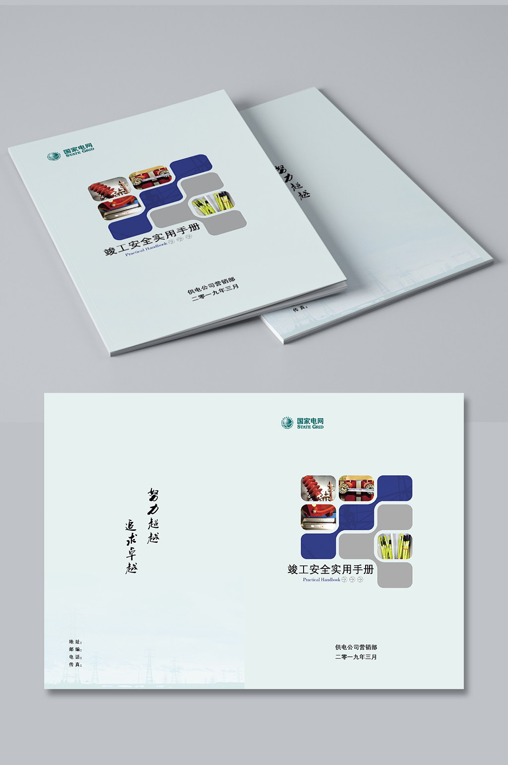 国家电网封面画册封面素材