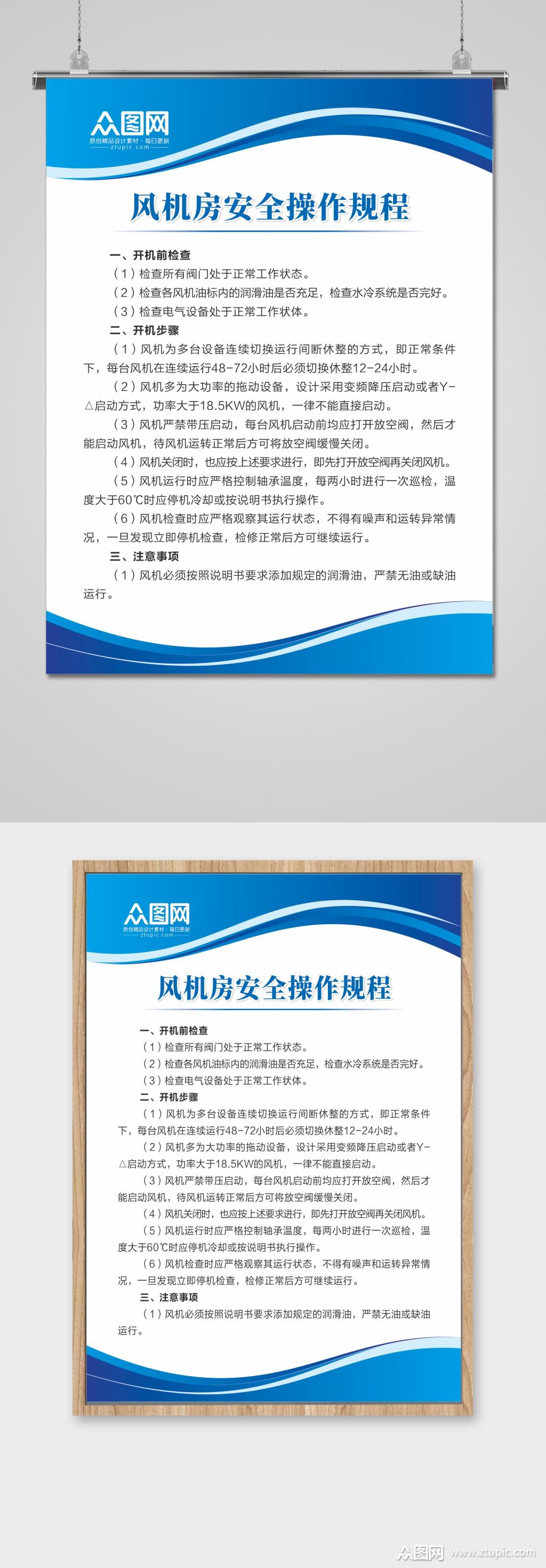 企业海报规章制度牌素材