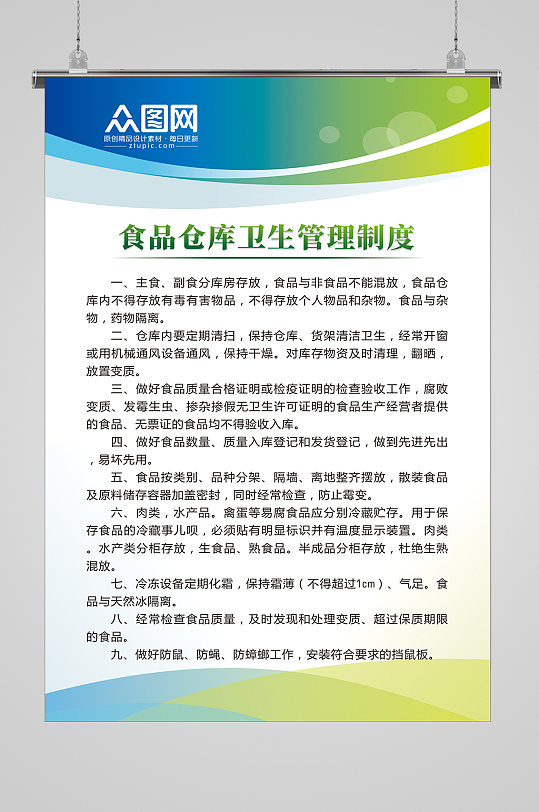 企业文化上墙制度牌-众图网