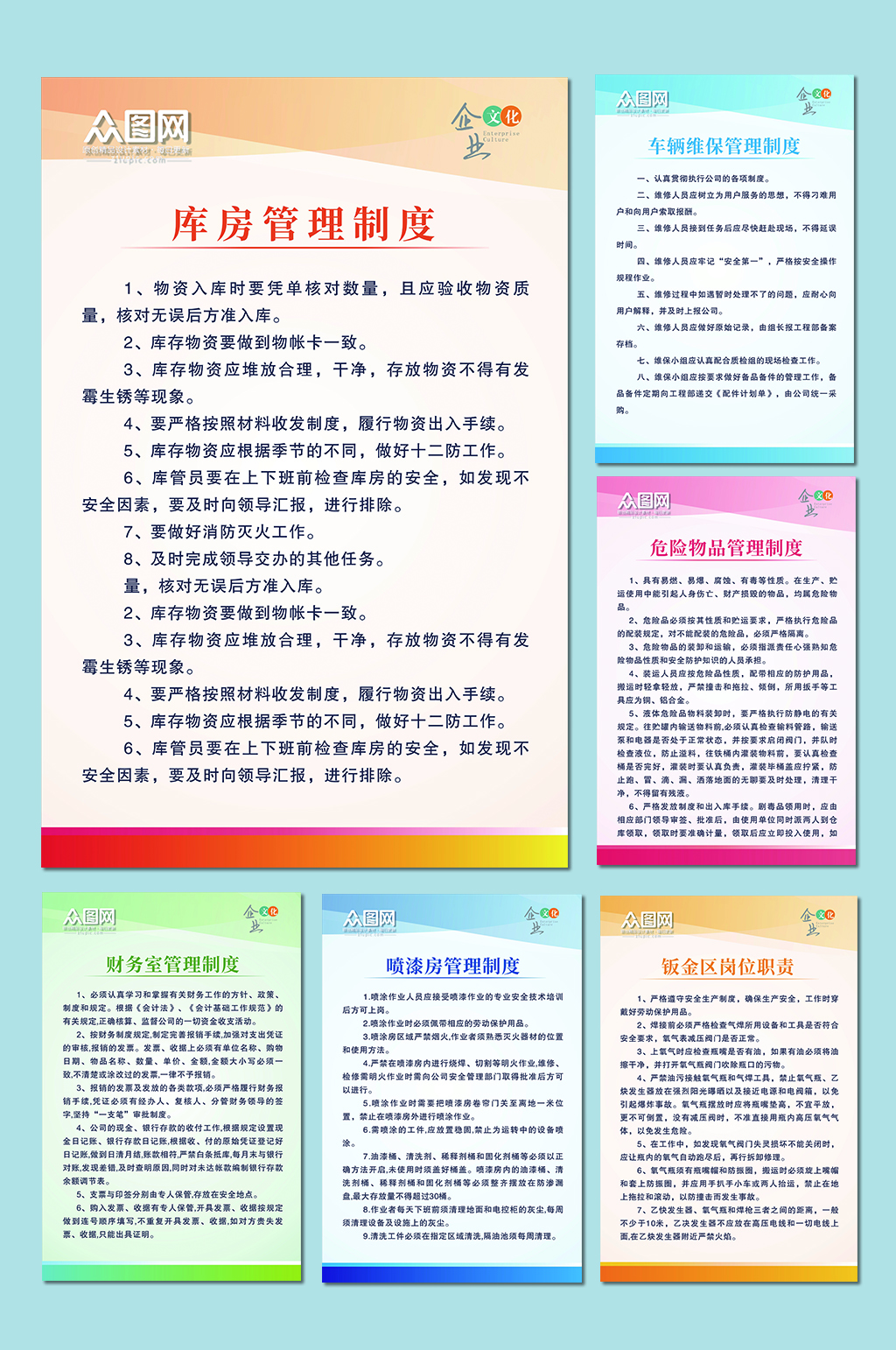 企业海报规章制度牌素材