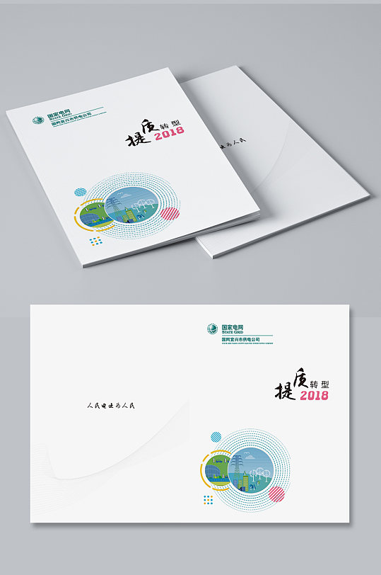 画册封面国家电网封面-众图网
