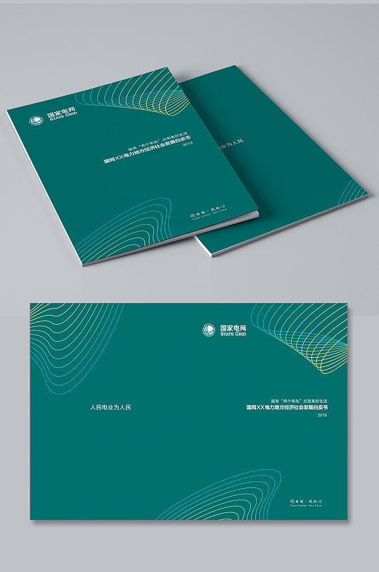 国网封面画册封面-众图网