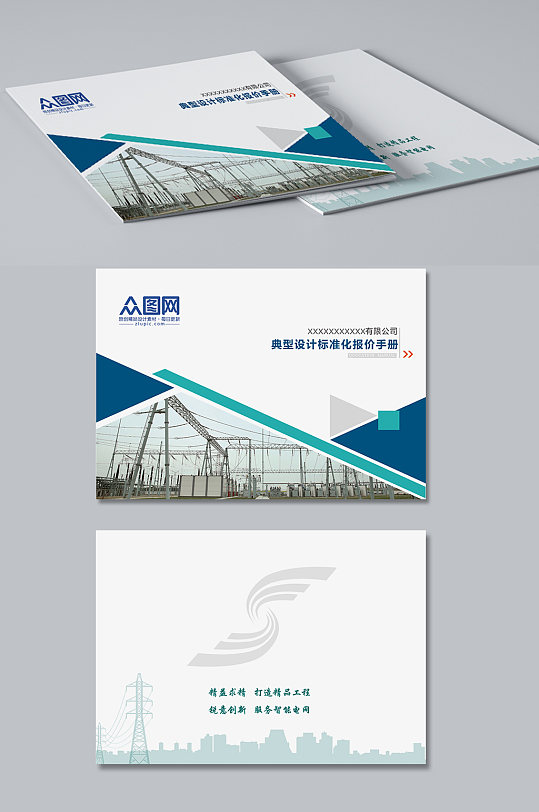 国家电网封面画册封面台账封面-众图网