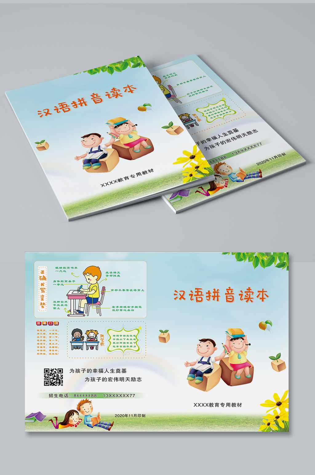 汉语拼音读本小学封面素材
