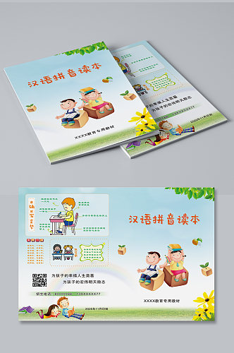 汉语拼音读本小学封面
