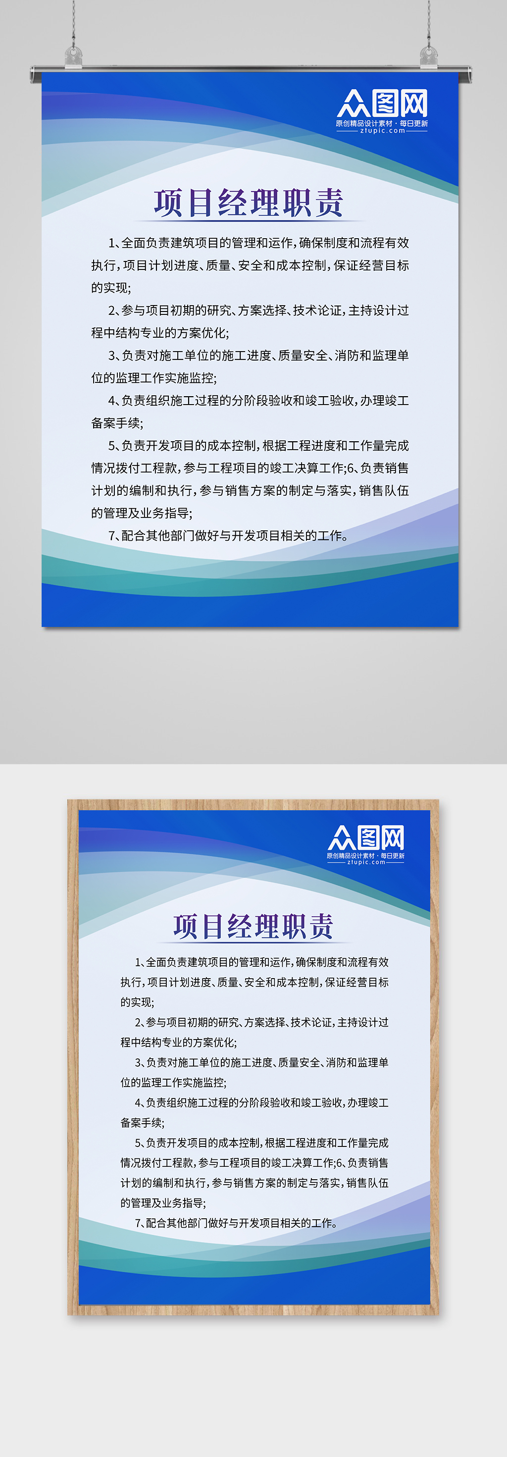 企业海报规章制度牌素材