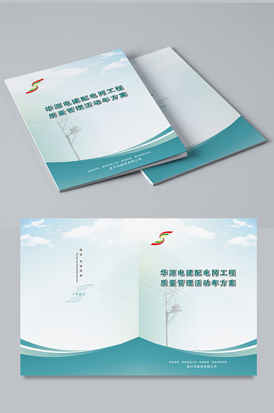 国家电网封面画册封面-众图网