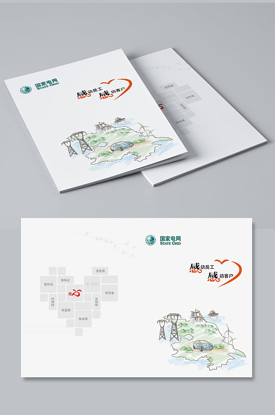 国家电网封面画册封面-众图网