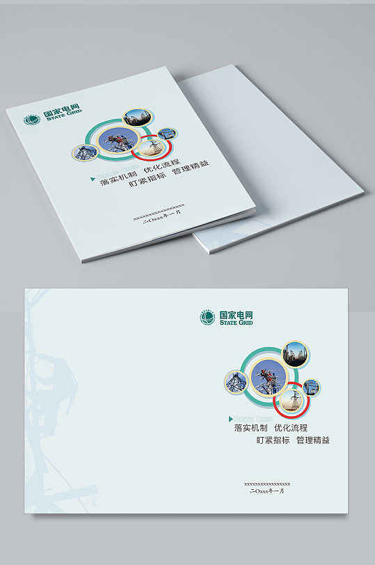 国家电网封面画册封面-众图网