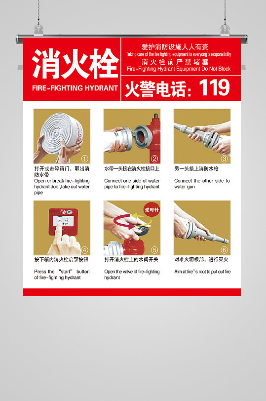 消防栓消火栓使用方法说明海报