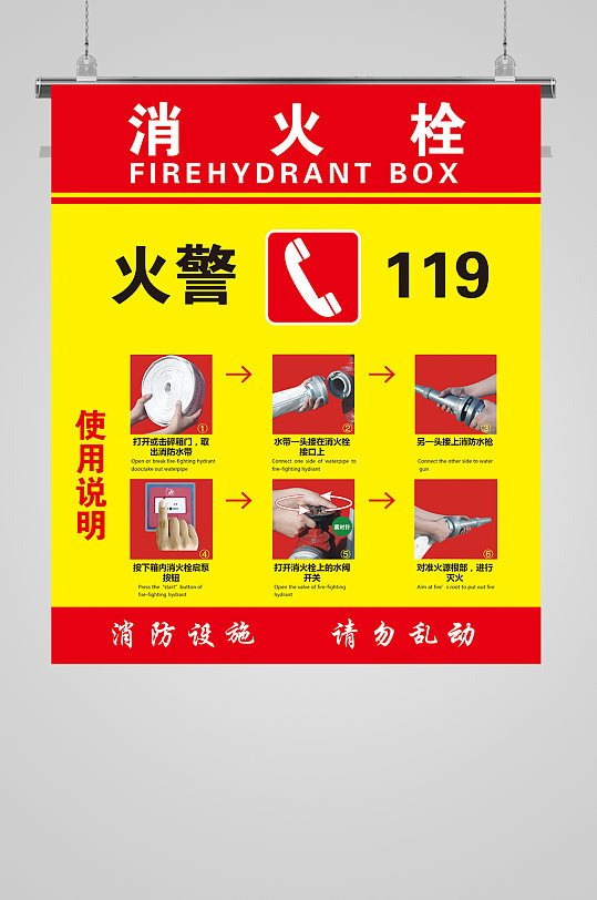 消防栓消火栓灭火器使用说明