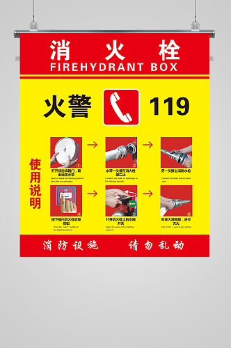 消防栓消火栓灭火器使用说明