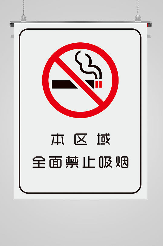 禁止吸烟标识标牌禁烟标识禁止吸烟标识