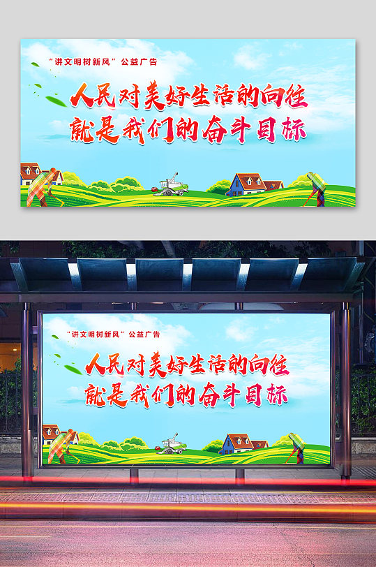 人民对美好生活向往公益广告-众图网