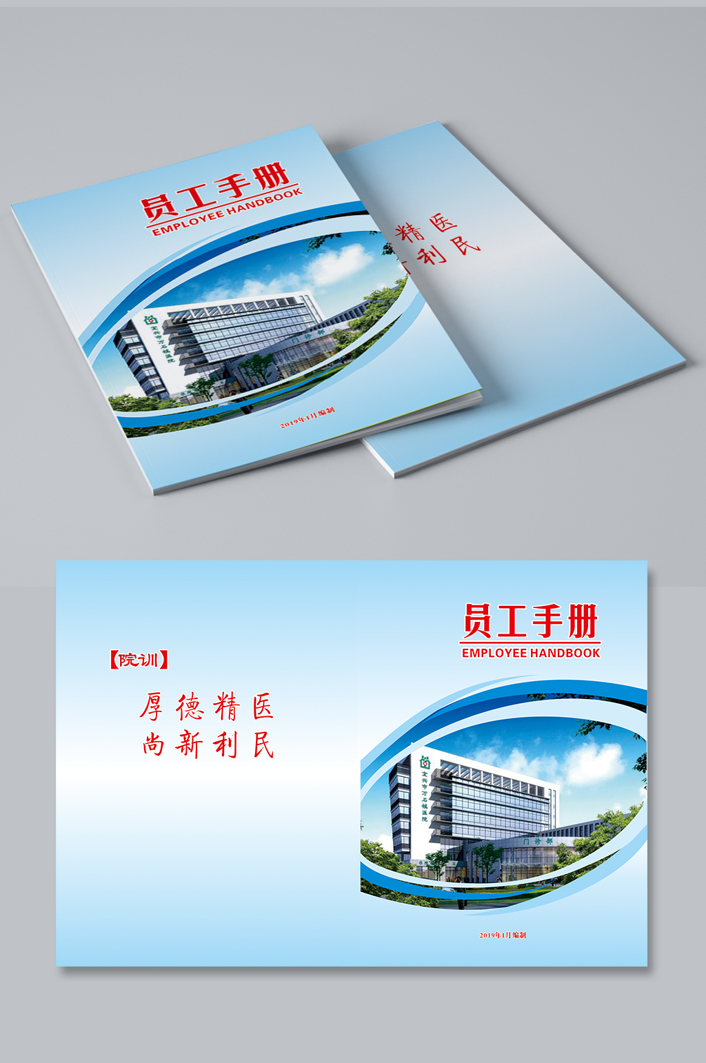 企业封面员工手册封面素材