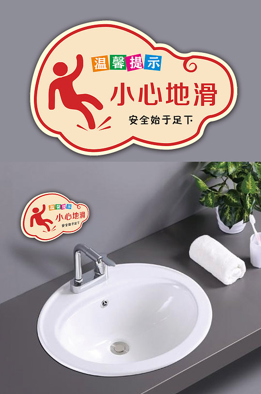 幼儿园标牌教室提示牌随手关灯温馨提示立即下载小心地滑卡通脚丫13个