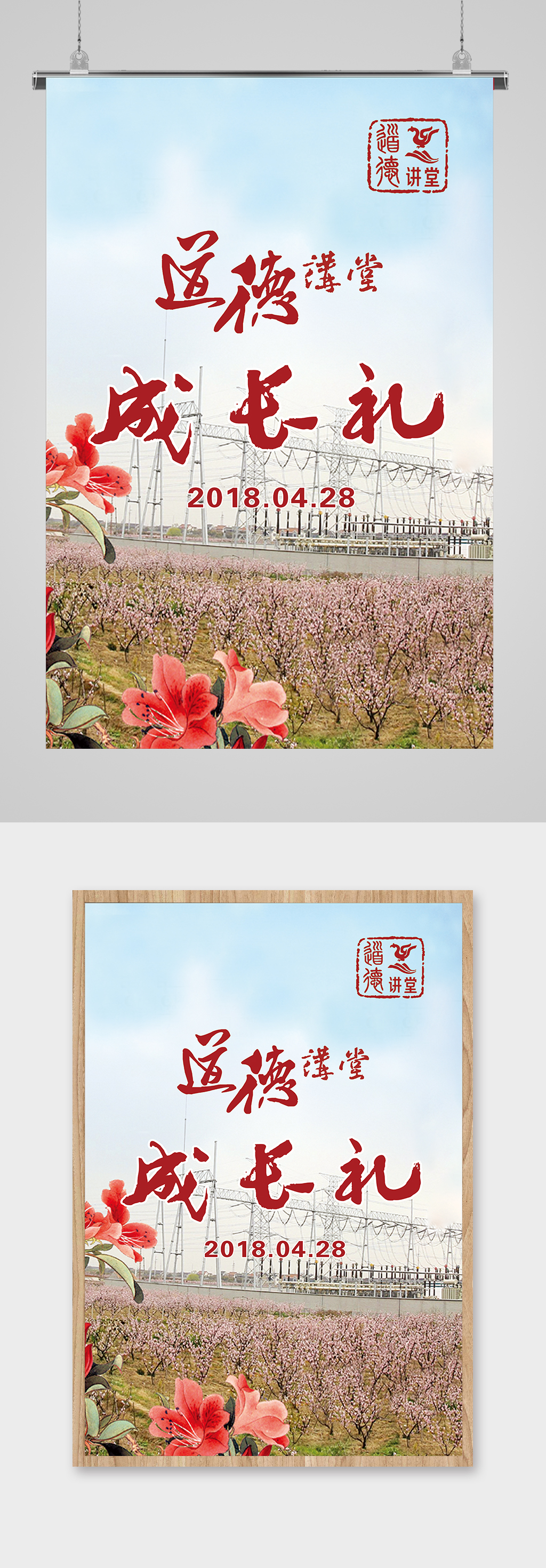道德讲堂成长礼背景素材
