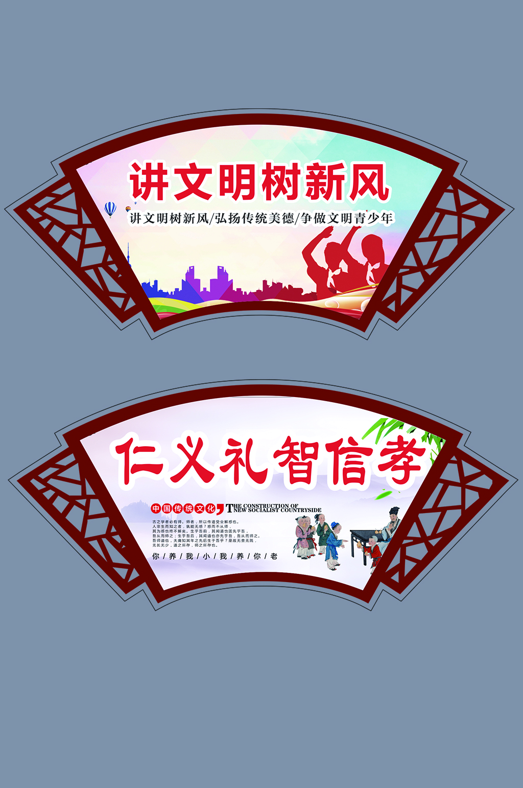 扇形讲文明树新风素材