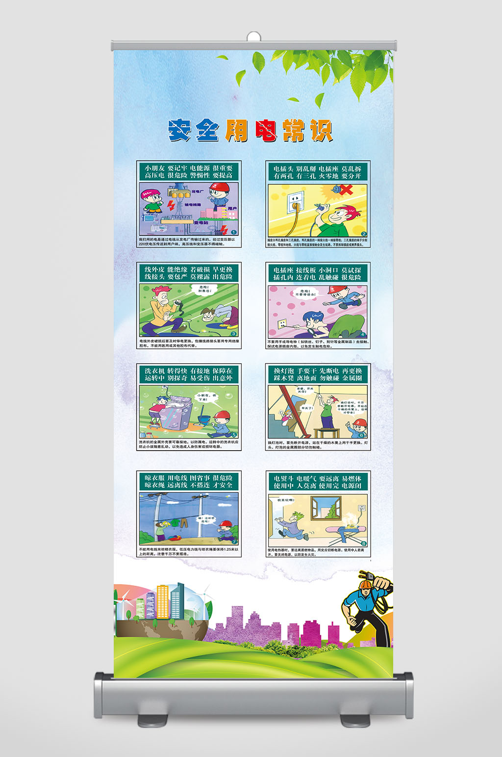 安全用电保护电力设施易拉宝展架素材