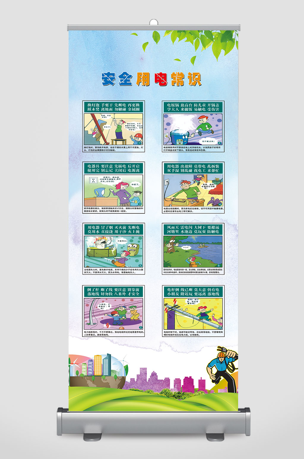 安全用电保护电力设施易拉宝展架素材