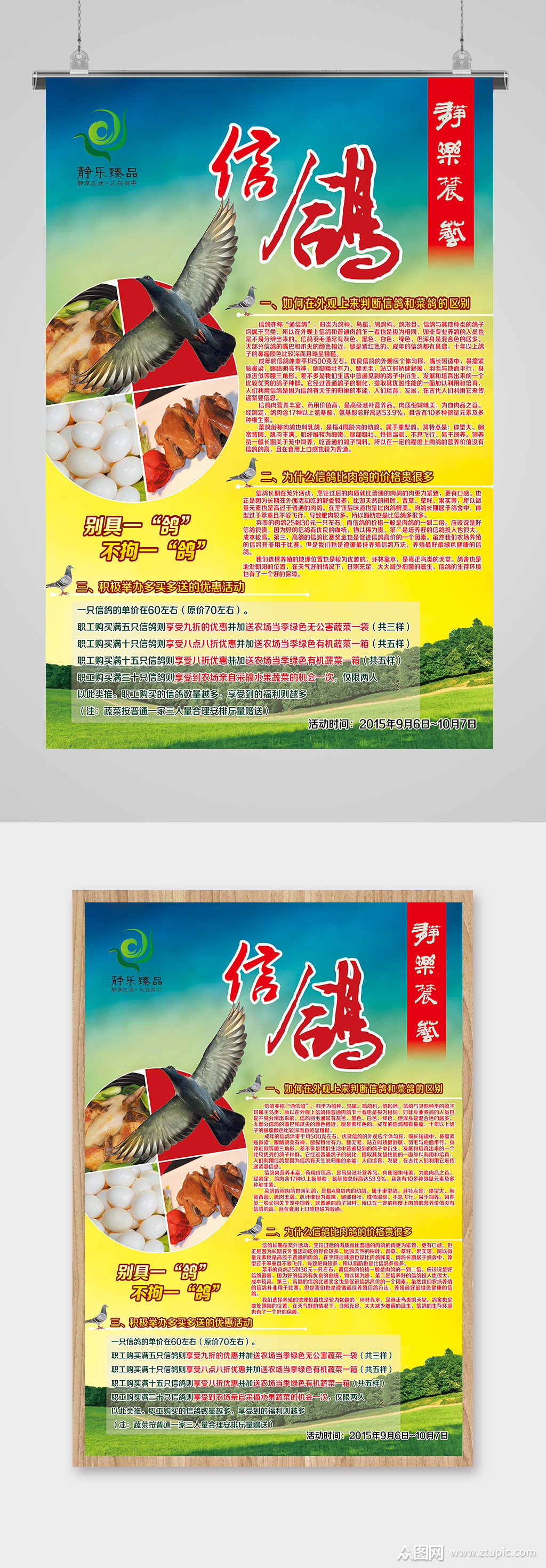 简介鸽子海报素材免费下载,本作品是由清晨上传的原创平面广告素材