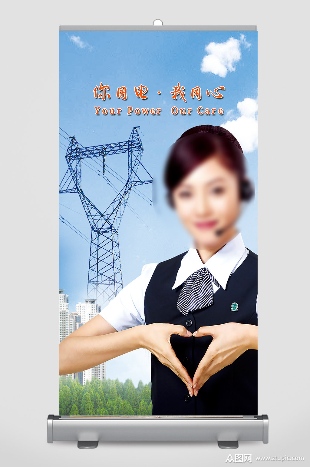 众图网独家提供国家电网你用电我用心展架易拉宝素材免