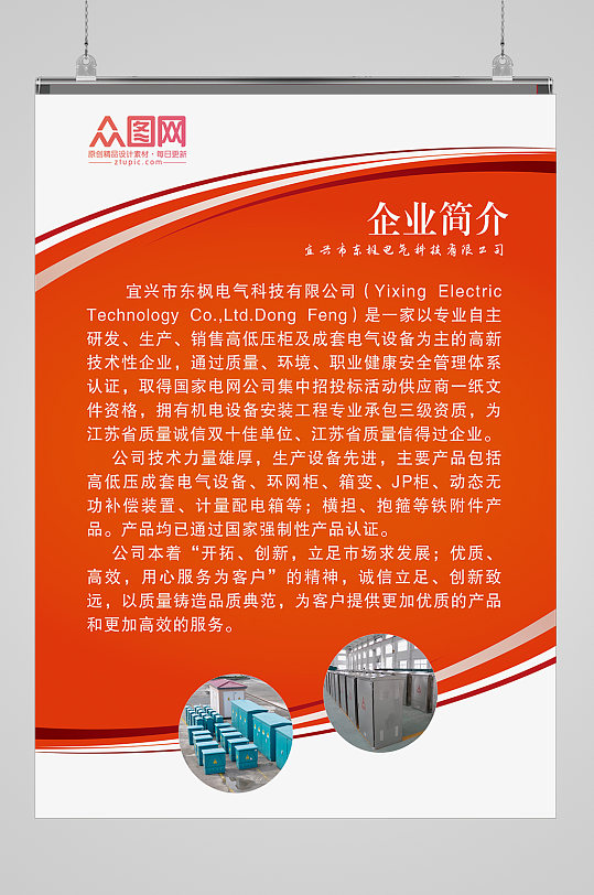 企业简介规章制度牌