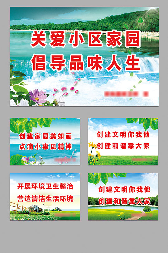 创建文明小区社区标语标牌-众图网