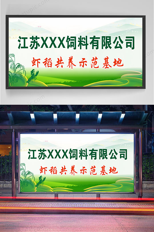 蝦稻米龍蝦水稻農(nóng)田鄉(xiāng)村背景展板海報