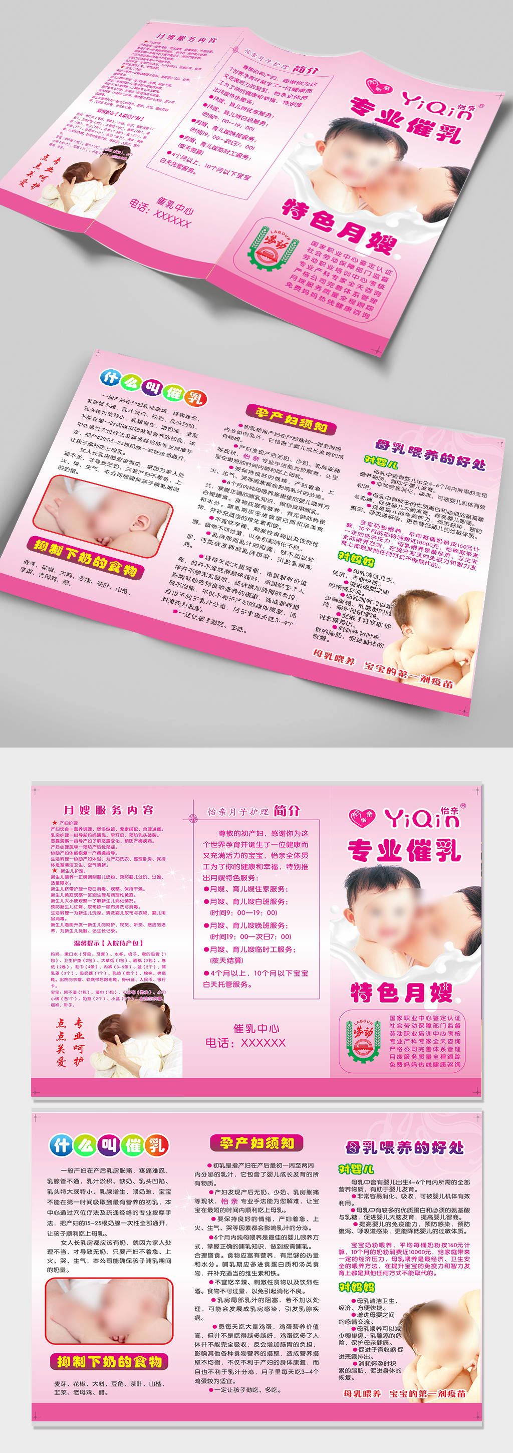 专业催乳月嫂母婴孕产妇三折页素材