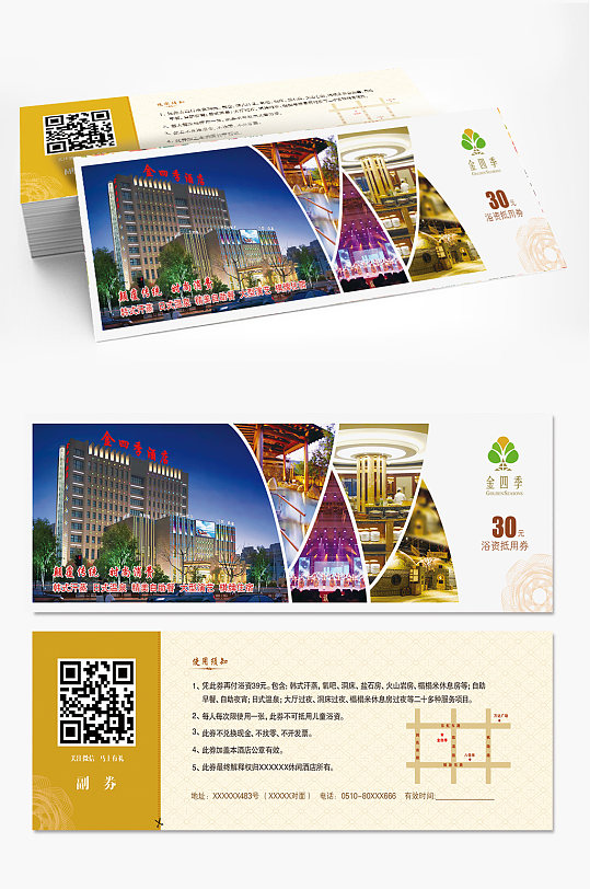 酒店代金券浴资券