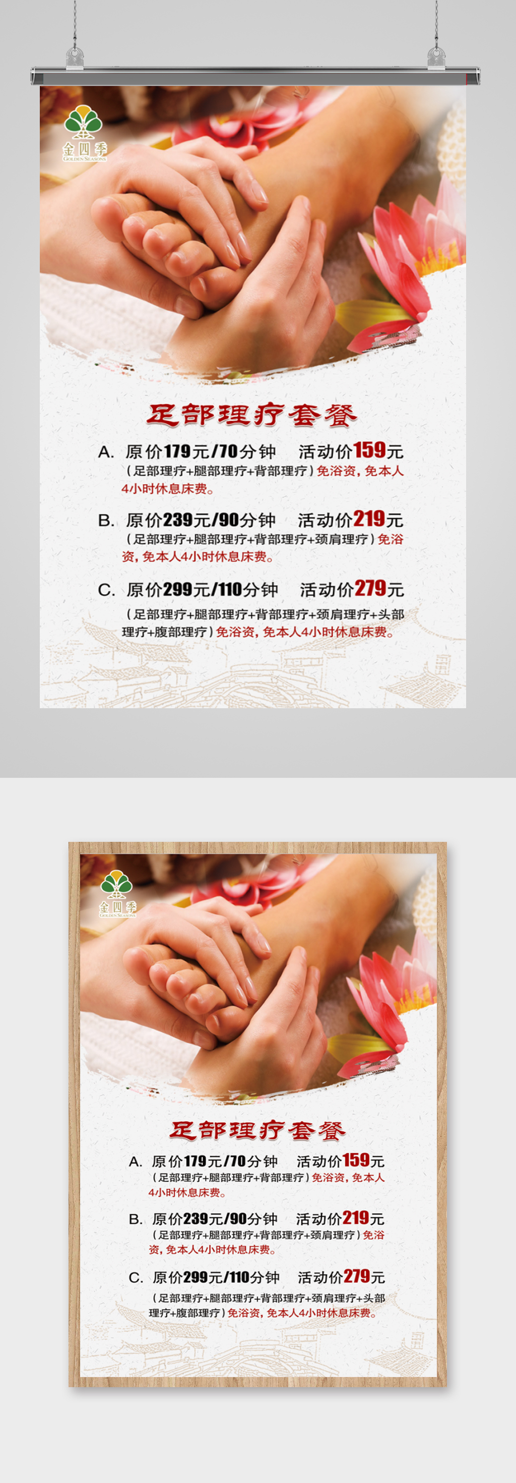 足部理疗海报套餐素材