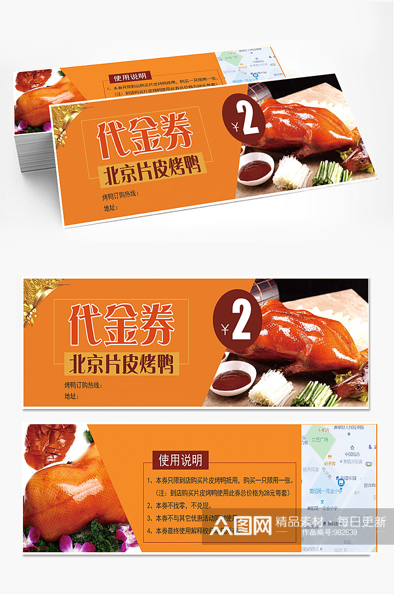 北京烤鸭代金券消费券素材