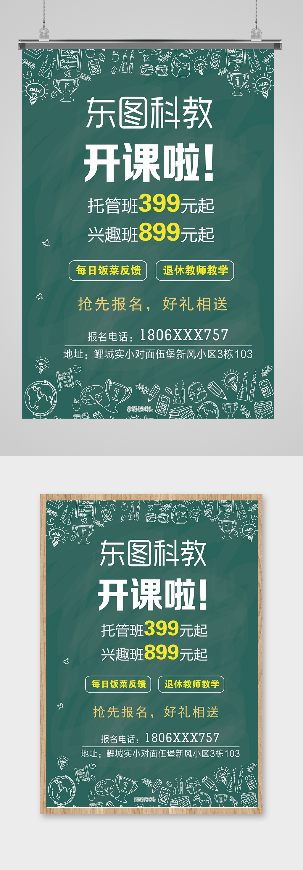 培训教育单页海报素材