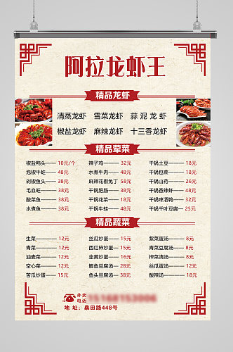 龙虾菜单单页价格牌