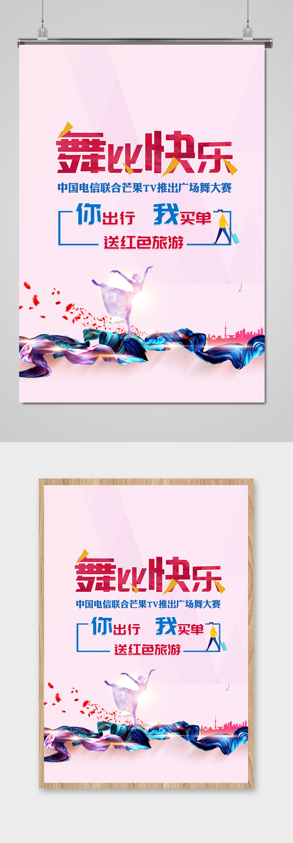 舞比快乐舞蹈海报展板单页素材