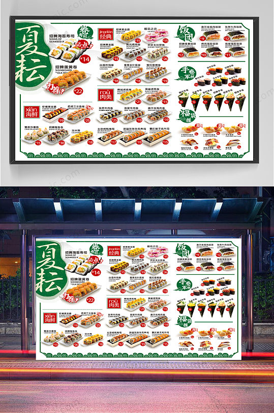 寿司大全海报单页展板
