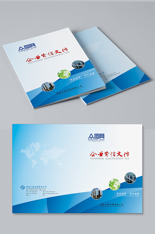 企业画册大气封面台账封面-众图网