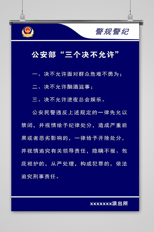 公安局派出所制度-众图网